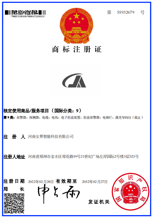 安界图形商标.png